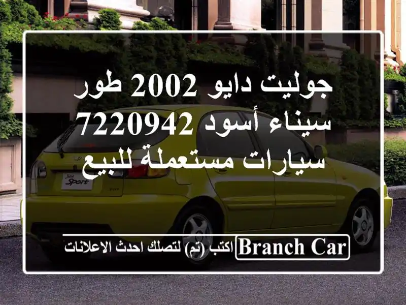 جوليت دايو 2002 طور سيناء أسود 7220942  سيارات مستعملة للبيع