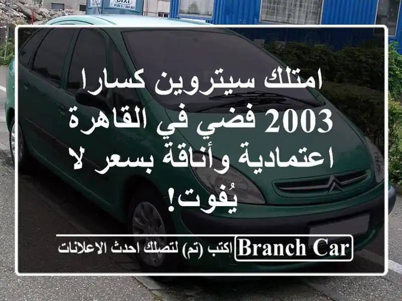 امتلك سيتروين كسارا 2003 فضي في القاهرة -...
