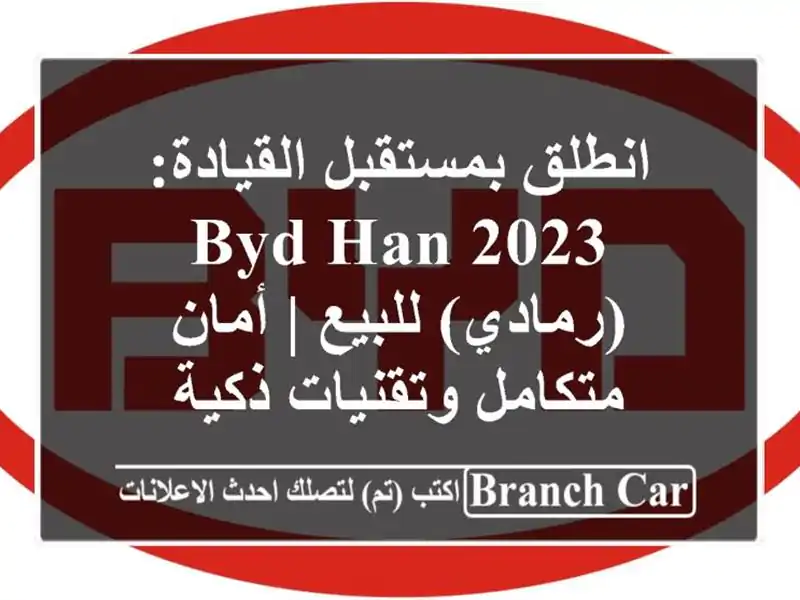 انطلق بمستقبل القيادة: BYD Han 2023 (رمادي) للبيع |...