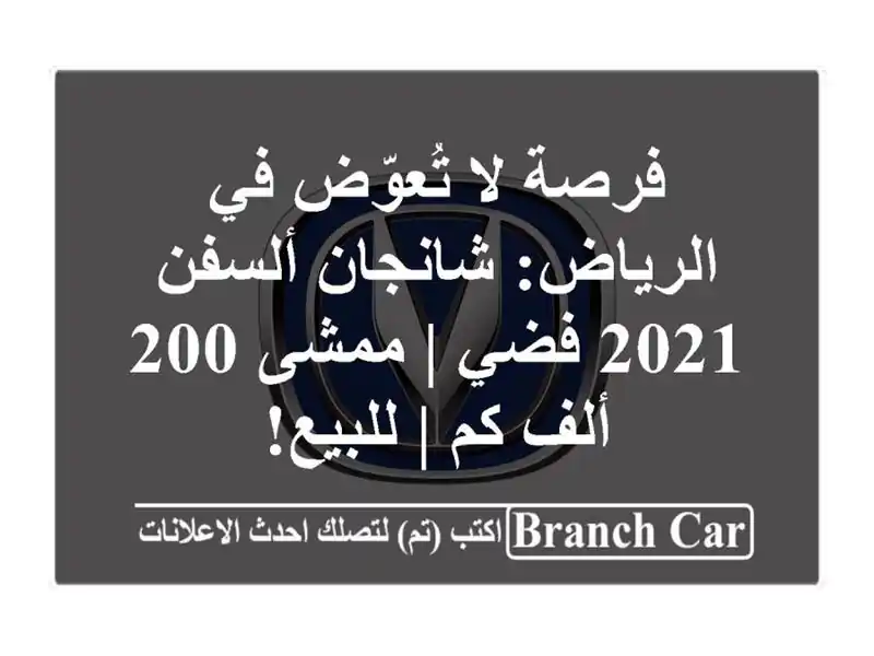 فرصة لا تُعوّض في الرياض: شانجان ألسفن 2021 فضي | ممشى...
