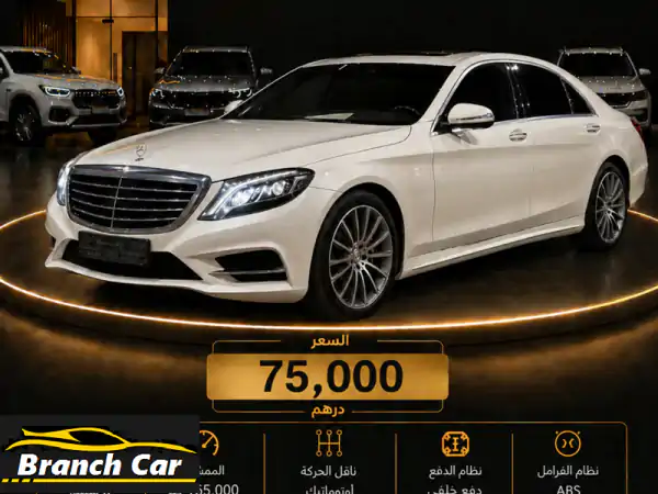 مرسيدس اس ⁦400⁩