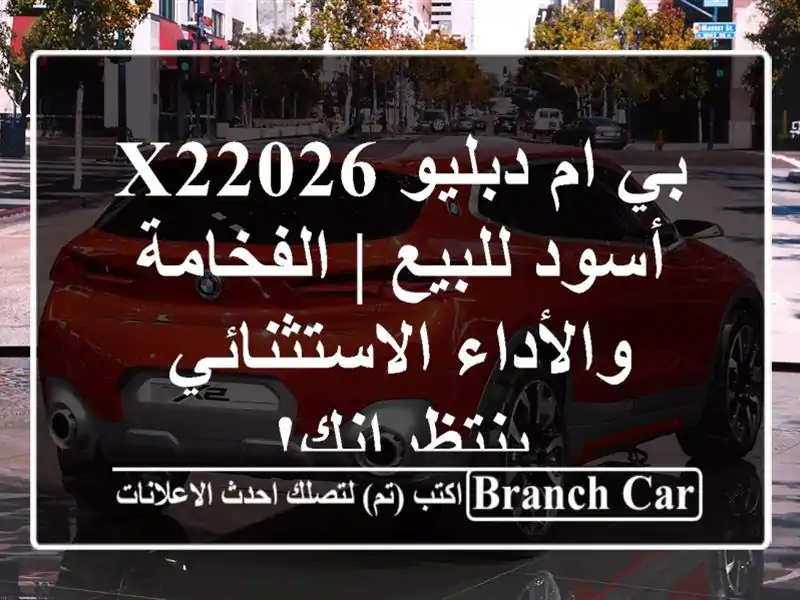 بي ام دبليو X22026 أسود للبيع | الفخامة...