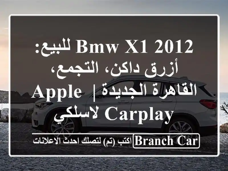 BMW X1 2012 للبيع: أزرق داكن، التجمع، القاهرة الجديدة |...