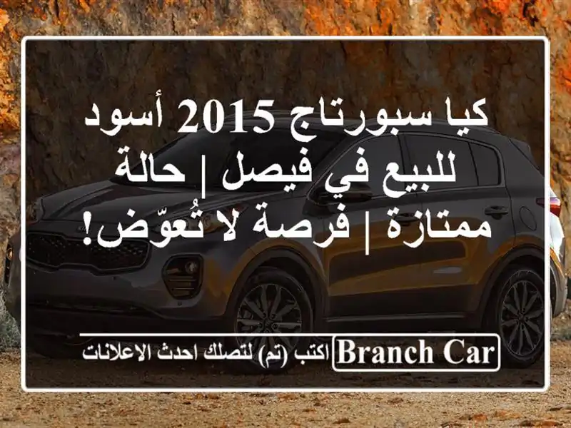 كيا سبورتاج 2015 أسود للبيع في فيصل | حالة ممتازة |...