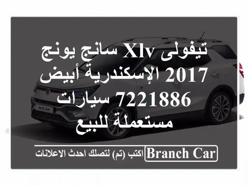 تيفولى XLV سانج يونج 2017 الإسكندرية أبيض 7221886...