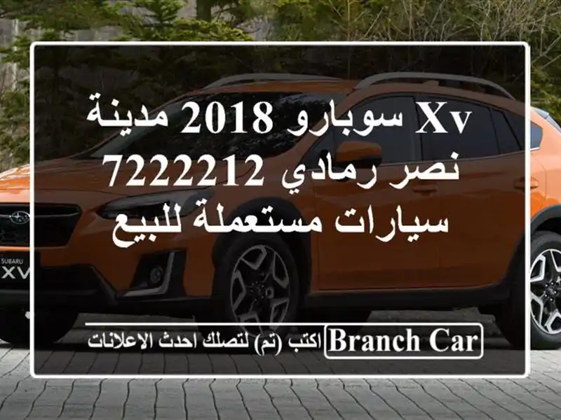 XV سوبارو 2018 مدينة نصر رمادي 7222212  سيارات مستعملة للبيع