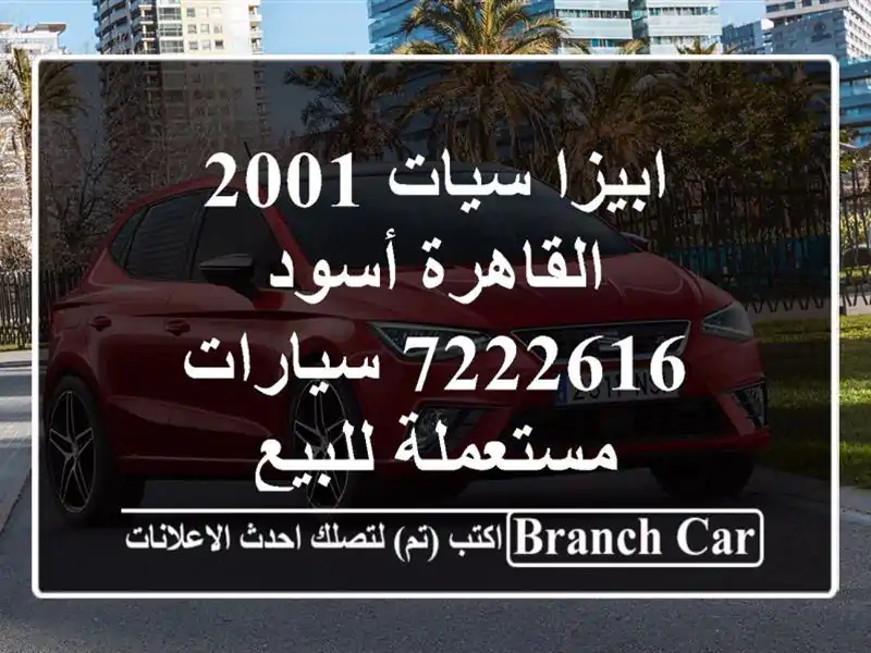 ابيزا سيات 2001 القاهرة أسود 7222616  سيارات مستعملة للبيع