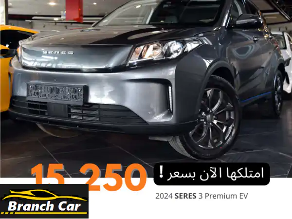 فرصة ذهبية في عمان: امتلك SERES 3 Premium EV 2024 الكهربائية...