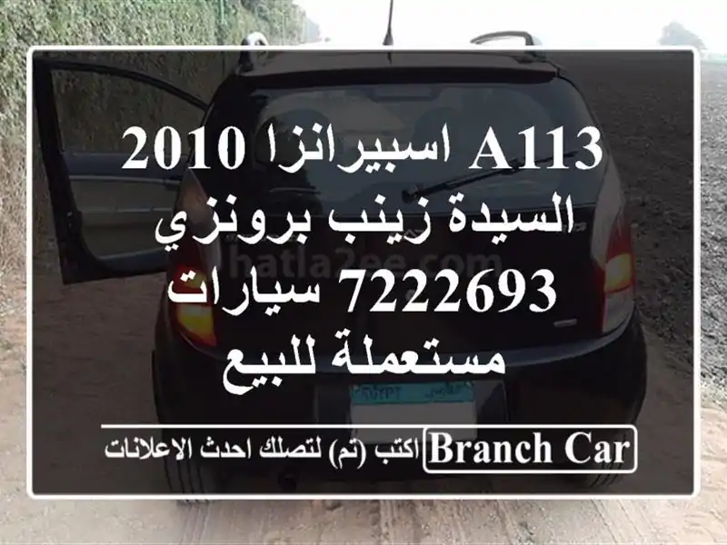 A113 اسبيرانزا 2010 السيدة زينب برونزي 7222693...
