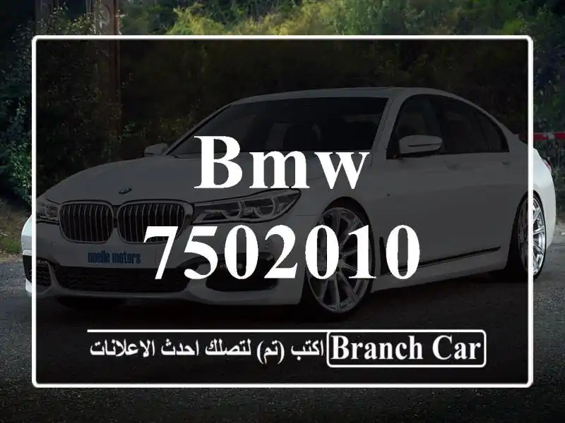 BMW 7502010