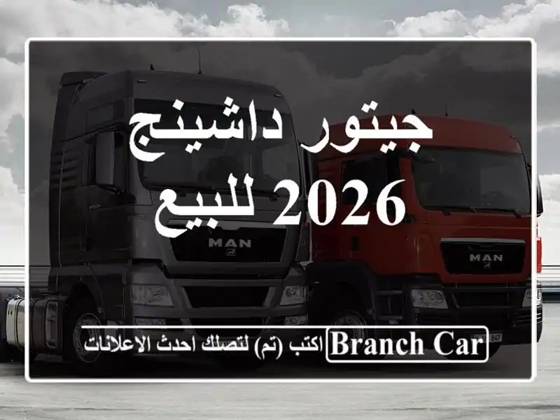 جيتور داشينج 2026 للبيع
