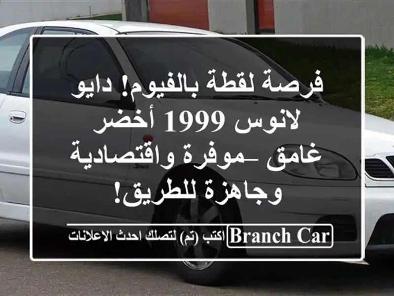 فرصة لقطة بالفيوم! دايو لانوس 1999 أخضر غامق –...