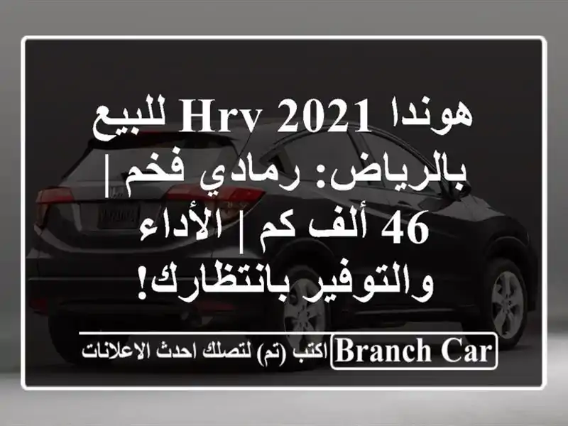 هوندا HRV 2021 للبيع بالرياض: رمادي فخم | 46 ألف كم |...