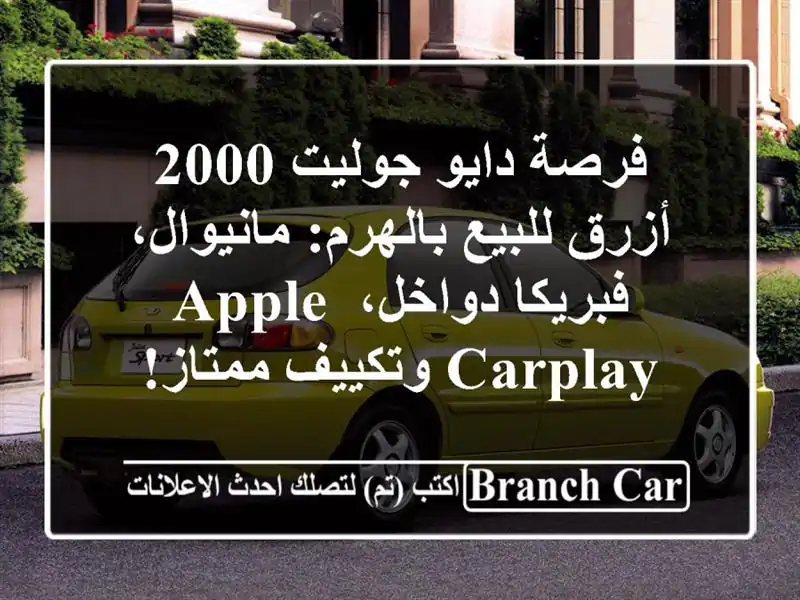 فرصة دايو جوليت 2000 أزرق للبيع بالهرم: مانيوال،...