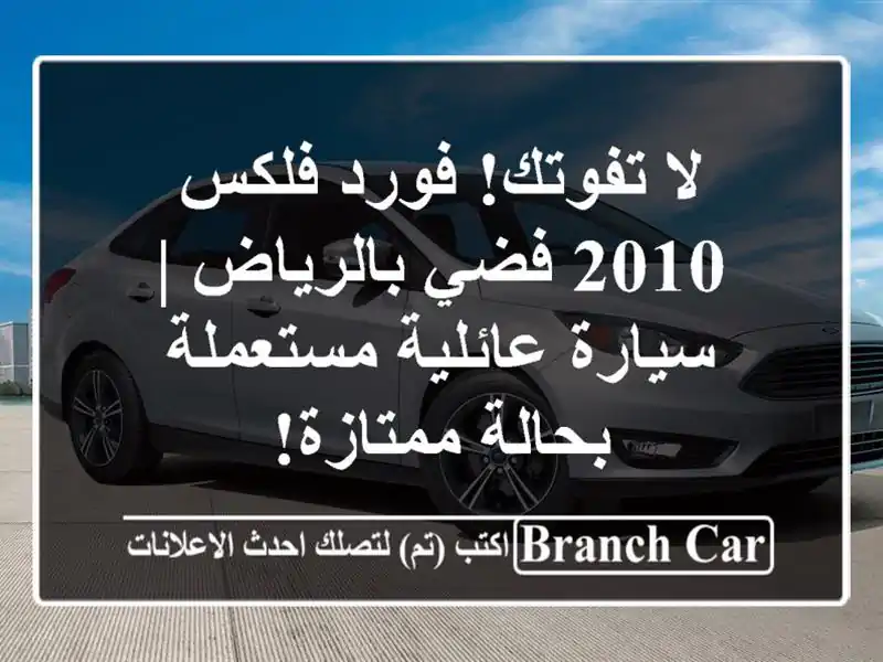 لا تفوتك! فورد فلكس 2010 فضي بالرياض | سيارة...