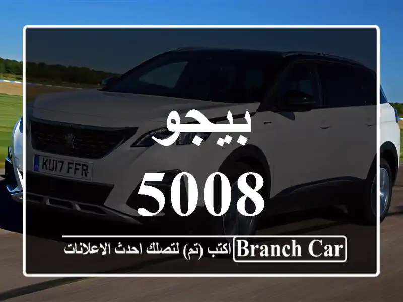 بيجو 5008