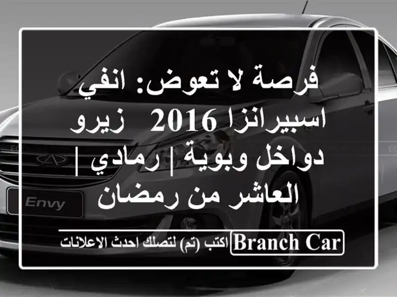 فرصة لا تعوض: انفي اسبيرانزا 2016 - زيرو دواخل وبوية...