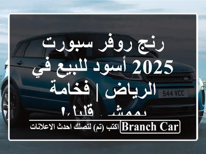 رنج روفر سبورت 2025 أسود للبيع في الرياض | فخامة...