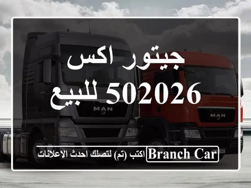 جيتور اكس 502026 للبيع