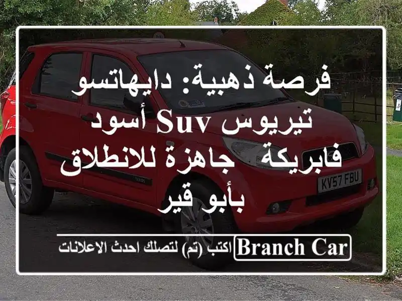 فرصة ذهبية: دايهاتسو تيريوس SUV أسود فابريكة -...