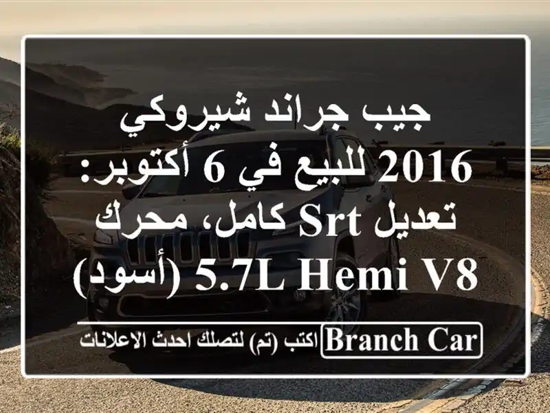 جيب جراند شيروكي 2016 للبيع في 6 أكتوبر: تعديل SRT...