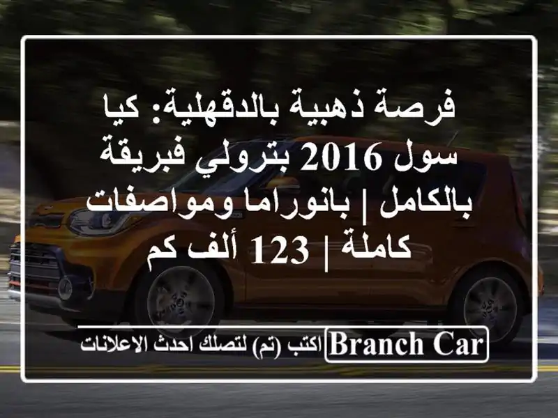 فرصة ذهبية بالدقهلية: كيا سول 2016 بترولي فبريقة...