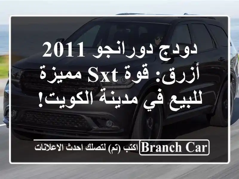 دودج دورانجو 2011 أزرق: قوة SXT مميزة للبيع في...