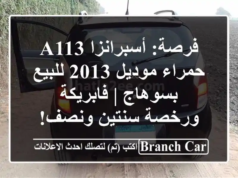 فرصة: أسبرانزا A113 حمراء موديل 2013 للبيع بسوهاج |...