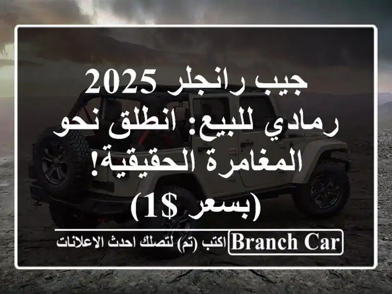 جيب رانجلر 2025 رمادي للبيع: انطلق نحو...