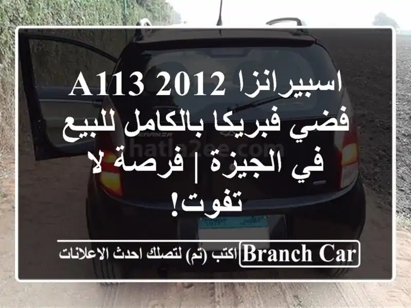 اسبيرانزا A113 2012 فضي فبريكا بالكامل للبيع في الجيزة...