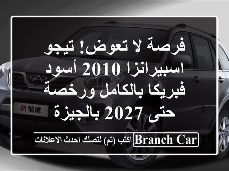 فرصة لا تعوض! تيجو اسبيرانزا 2010 أسود - فبريكا...
