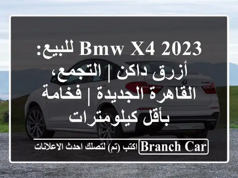 BMW X4 2023 للبيع: أزرق داكن | التجمع، القاهرة الجديدة...