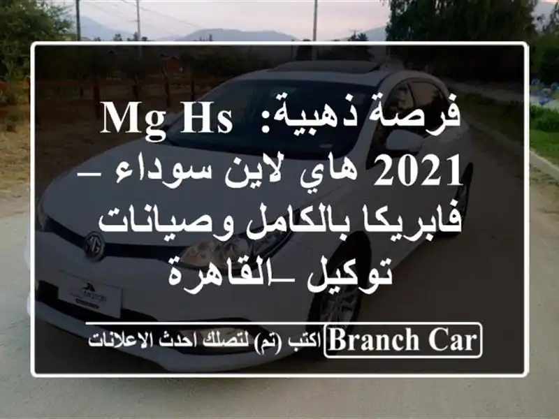 فرصة ذهبية: MG HS 2021 هاي لاين سوداء – فابريكا...