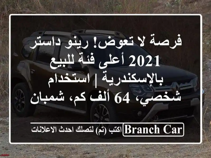 فرصة لا تعوض! رينو داستر 2021 أعلى فئة للبيع...