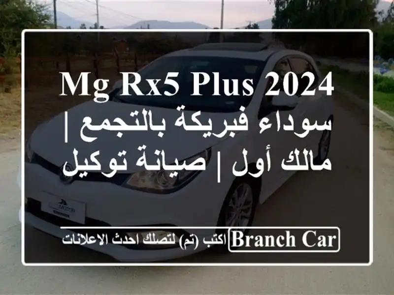 MG RX5 Plus 2024 سوداء فبريكة بالتجمع | مالك أول | صيانة توكيل