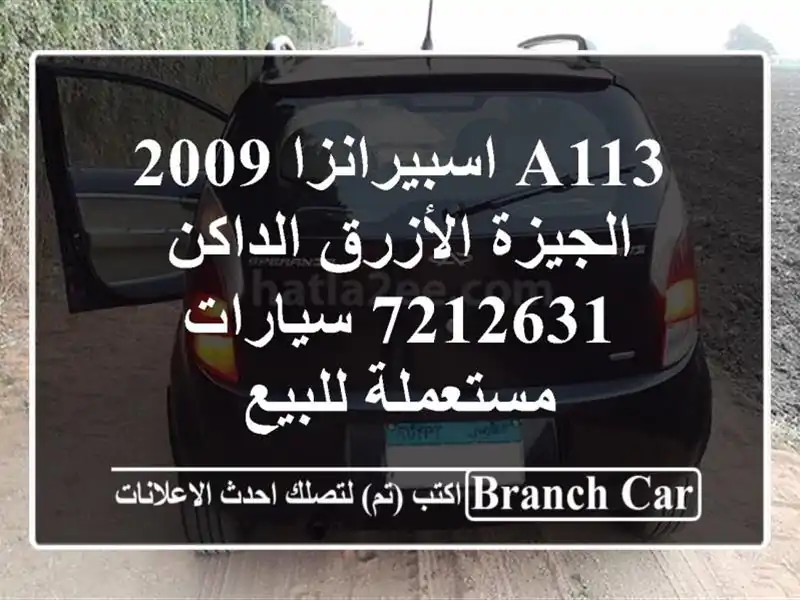 A113 اسبيرانزا 2009 الجيزة الأزرق الداكن 7212631...