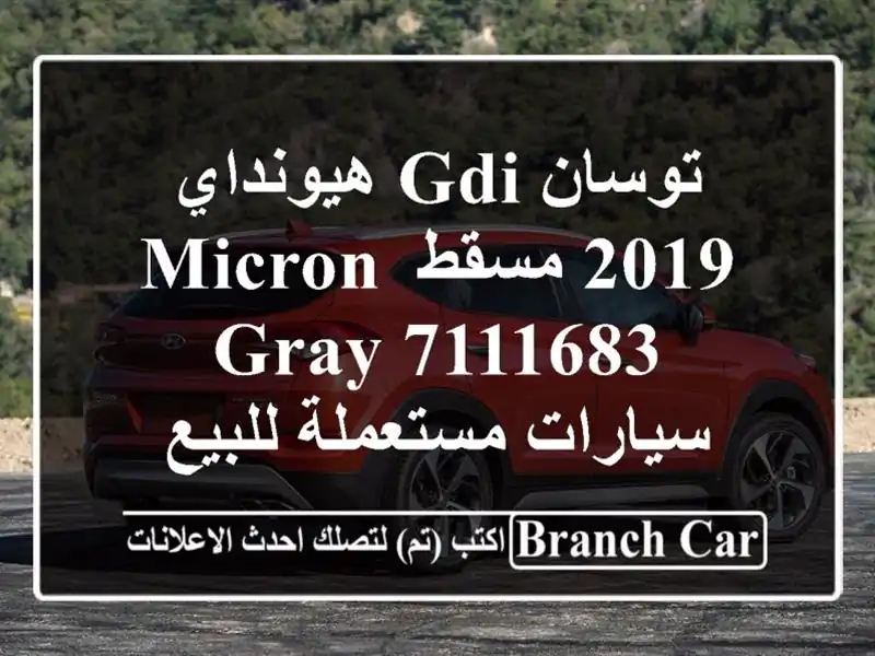 توسان GDI هيونداي 2019 مسقط MICRON GRAY 7111683  سيارات...