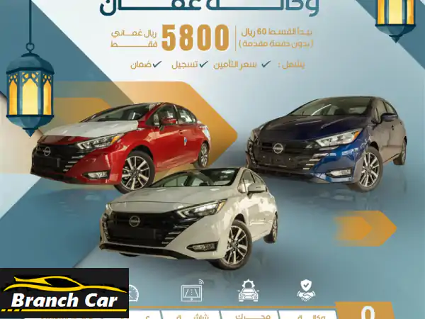 امتلك نيسان صني 2024 SV الجديدة كلياً بمسقط | زيرو...
