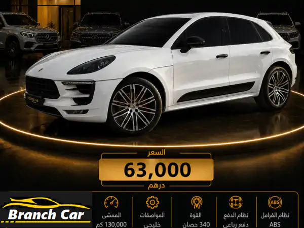 بورش ماكان تيربو 2015 للبيع في عجمان | قوة 400 حصان...