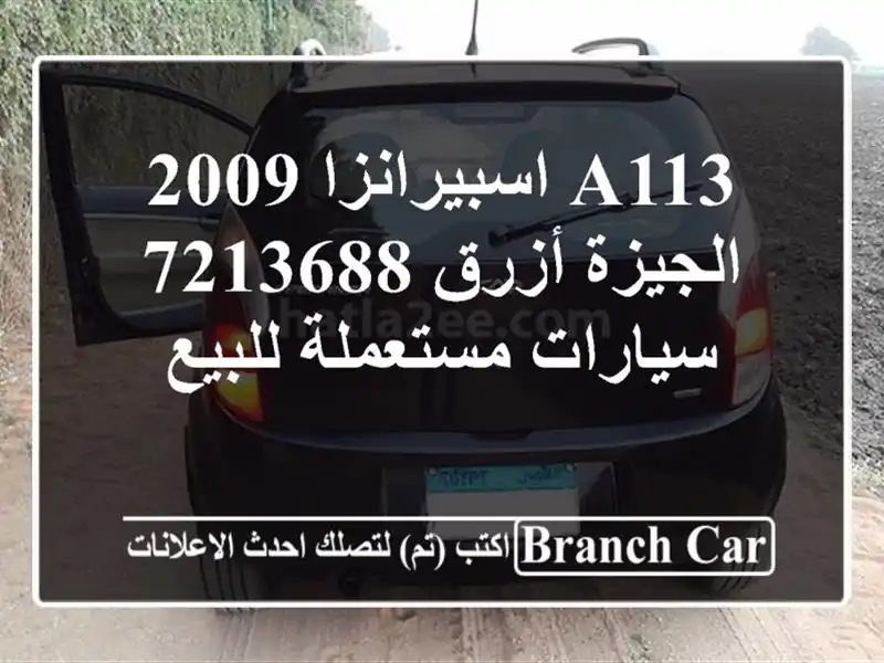 A113 اسبيرانزا 2009 الجيزة أزرق 7213688  سيارات مستعملة للبيع