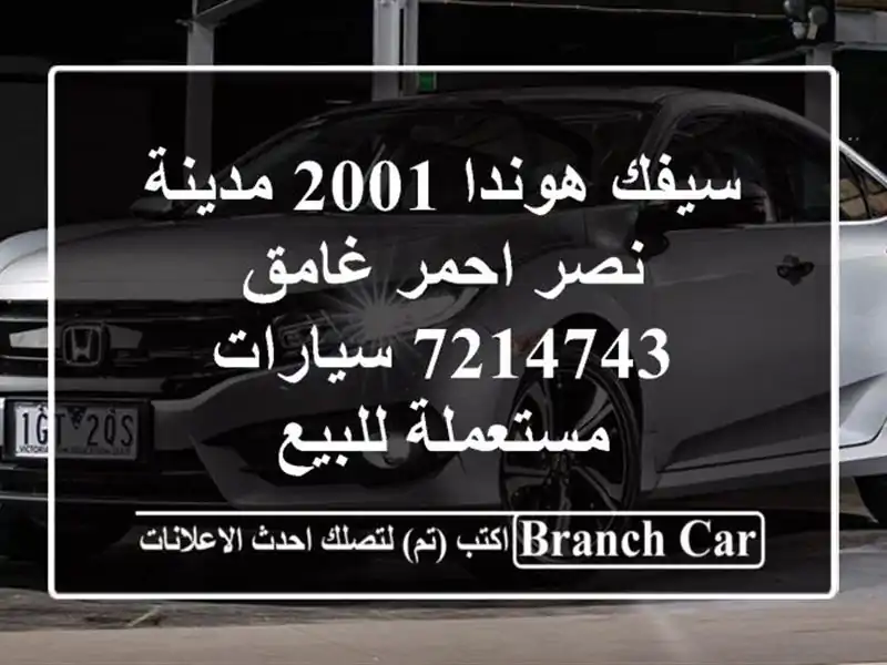 سيفك هوندا 2001 مدينة نصر احمر غامق 7214743  سيارات...