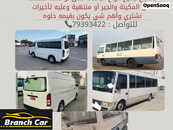 مطلوب ونشتري