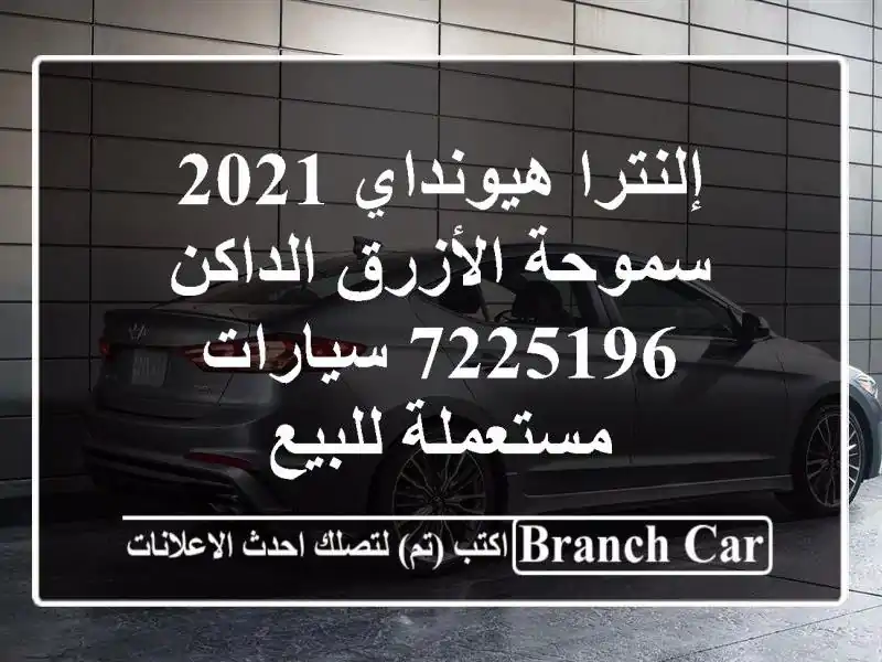 إلنترا هيونداي 2021 سموحة الأزرق الداكن 7225196...