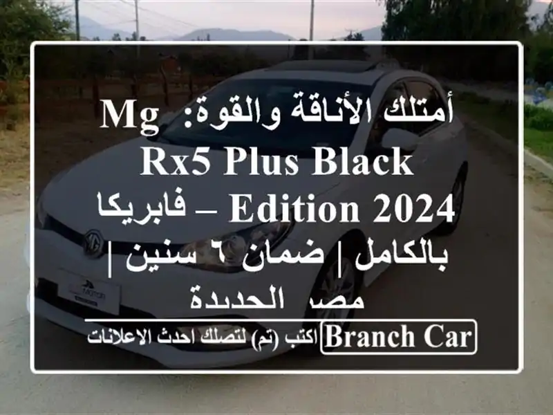 أمتلك الأناقة والقوة: MG RX5 Plus Black Edition 2024 –...