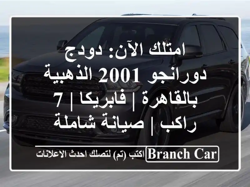 امتلك الآن: دودج دورانجو 2001 الذهبية بالقاهرة |...