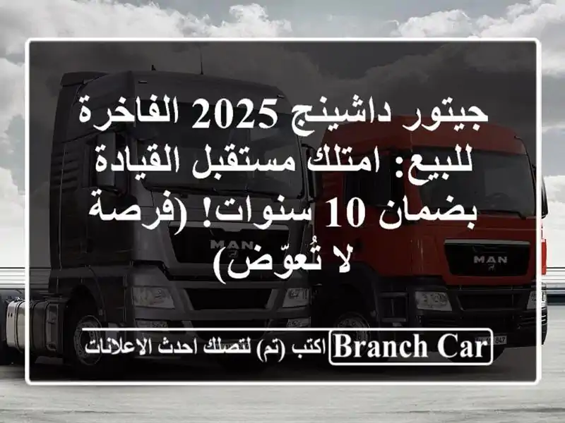 جيتور داشينج 2025 الفاخرة للبيع: امتلك مستقبل...