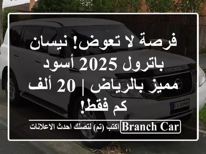 فرصة لا تعوض! نيسان باترول 2025 أسود مميز بالرياض | 20...