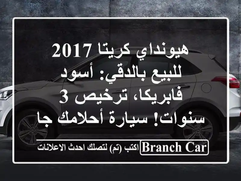 هيونداي كريتا 2017 للبيع بالدقي: أسود فابريكا، ترخيص...