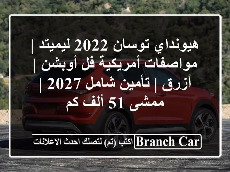 هيونداي توسان 2022 ليميتد | مواصفات أمريكية فل أوبشن...