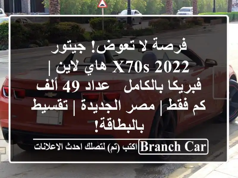 فرصة لا تعوض! جيتور X70S 2022 هاي لاين | فبريكا بالكامل...